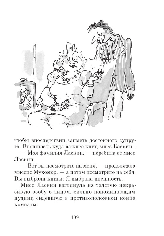 Dal-Roald-Matilda-page-0110