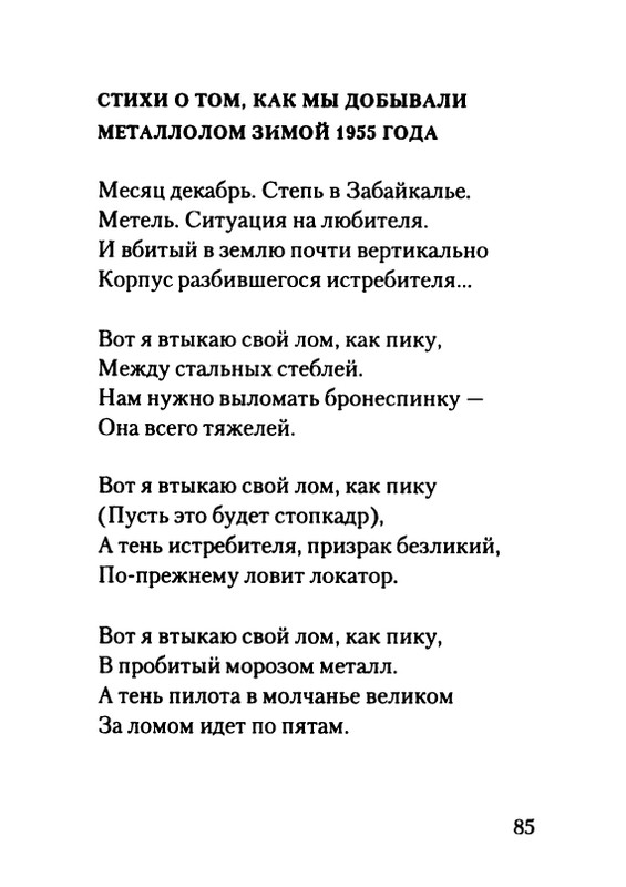 gordin-yakov-pamyati-ptitsy-1999-page-0086