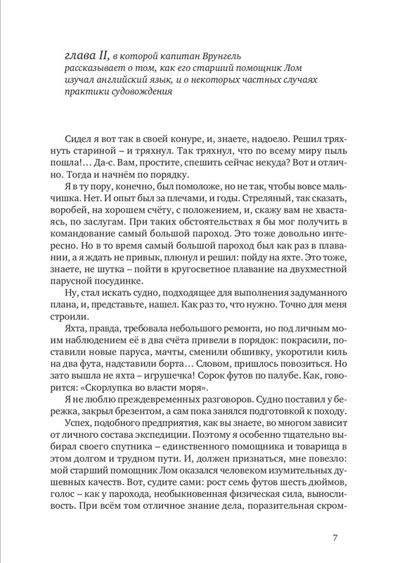 nekrasov-andrey-priklyucheniya-kapitana-vrungelya-2017-1-144-page-0008
