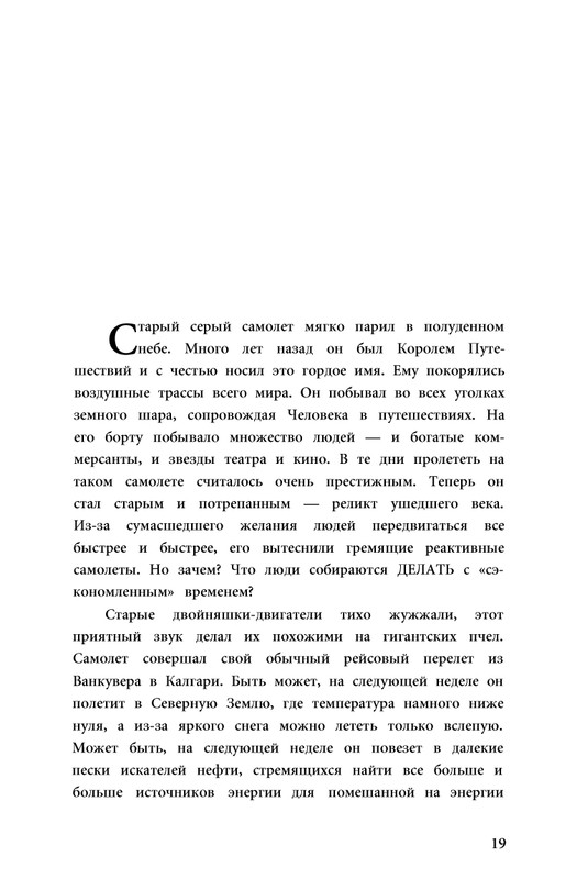 13-Lobsang-Rampa-Sumerki-page-0022