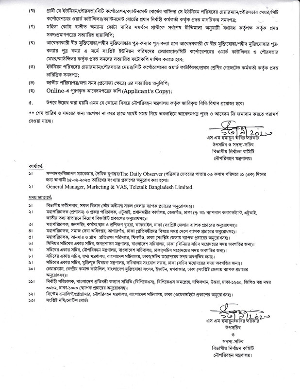 MOS-Job-Circular-2023-PDF-4