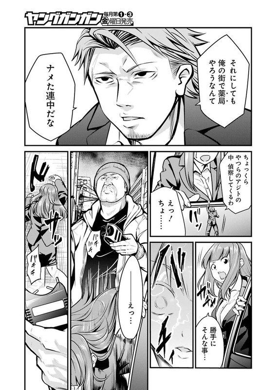 Gokudo ParasitesChap6-1