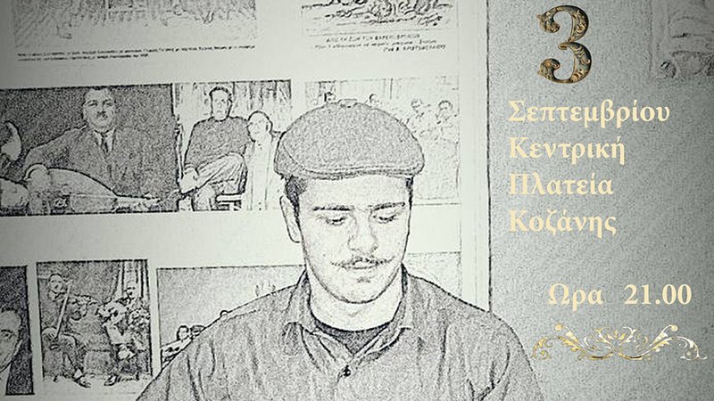 κοζάνη, ειδήσεις, νέα, Πτολεμαΐδα