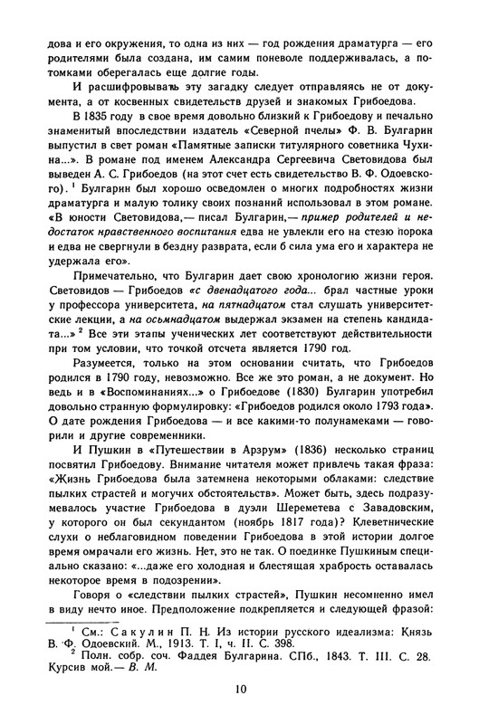 griboedov-sochineniya-v-stikhakh-1987-page-0013