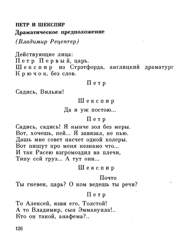 ivanov-alexandr-repliki-v-sbore-1989-page-0128