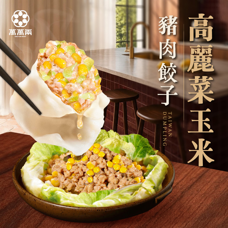 好吃水餃推薦清甜高麗菜玉米豬肉水餃