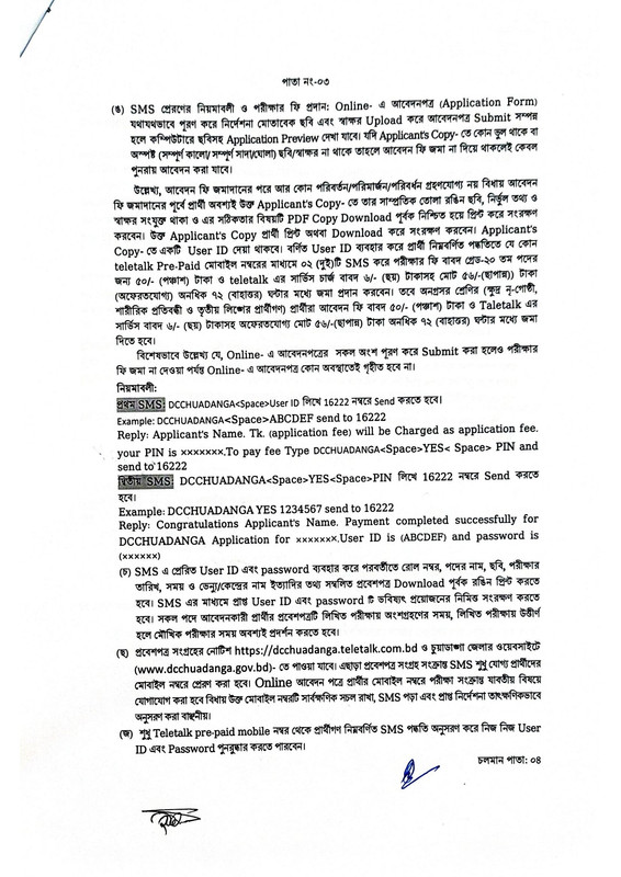 DC-Office-Chuadanga-Job-Circular-PDF-3