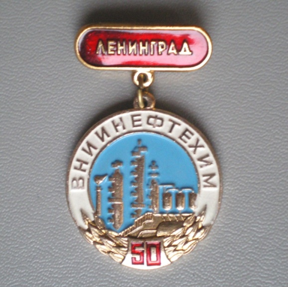 26 ВНИИНЕФТЕХИМ