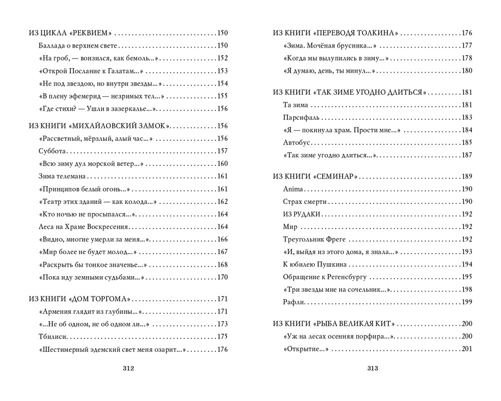 Мария Каменкович. Избранное (2008)_page-0157