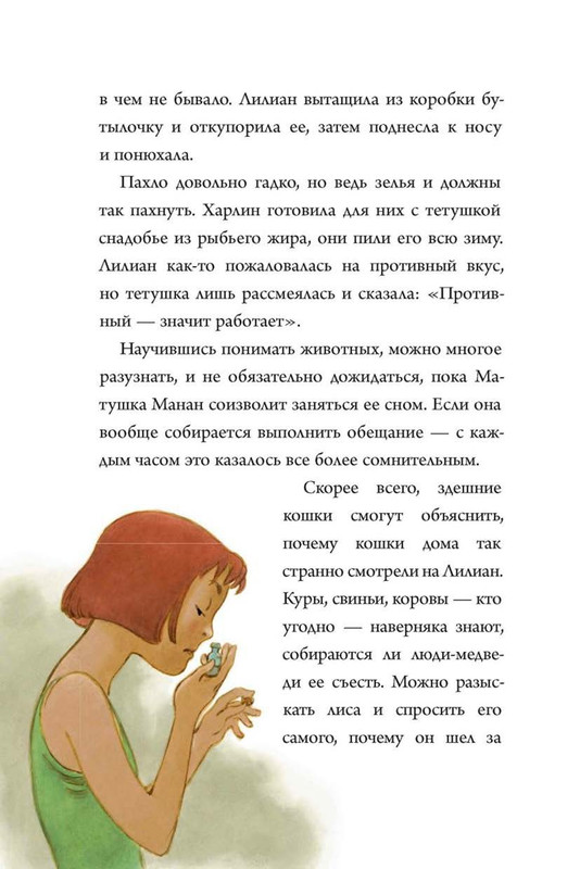 Lint-Charlz-Legendy-Nuforda-Koshki-Dremuchego-lesa-152-298-page-0042
