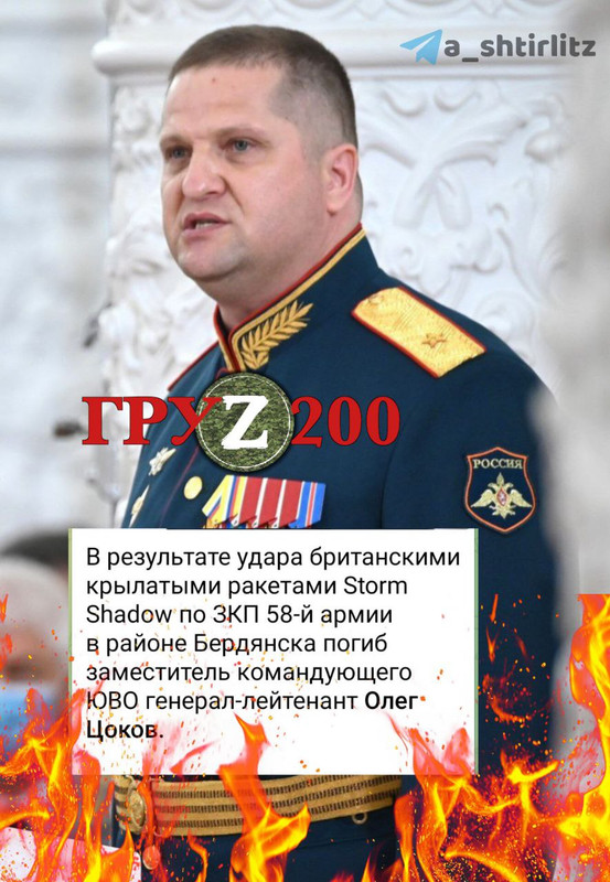 Партизаны ликвидировали генерал-лейтенанта Цокова Олега