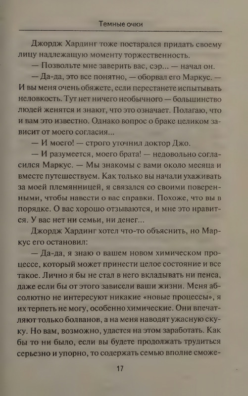 Karr-Dzhon-Temnyje-ochki-page-0021