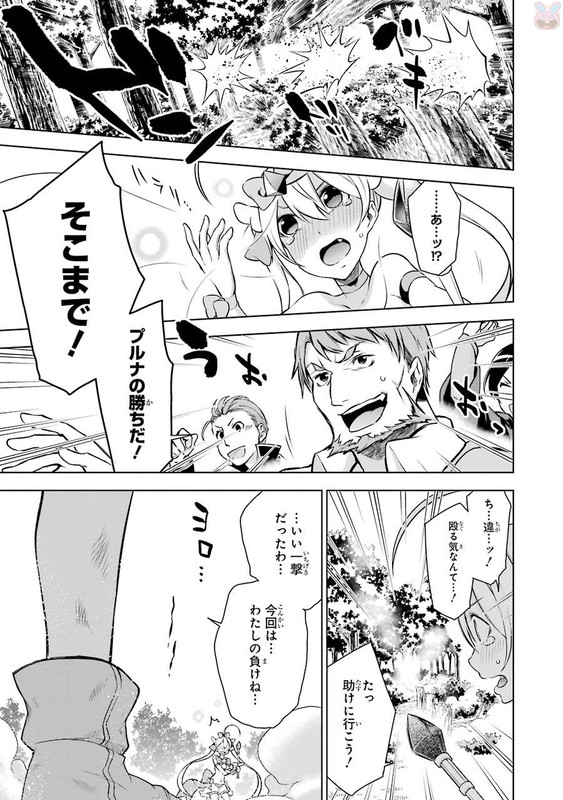 Isekai de Saikyou no Tsue ni Tensei...Vol2-8