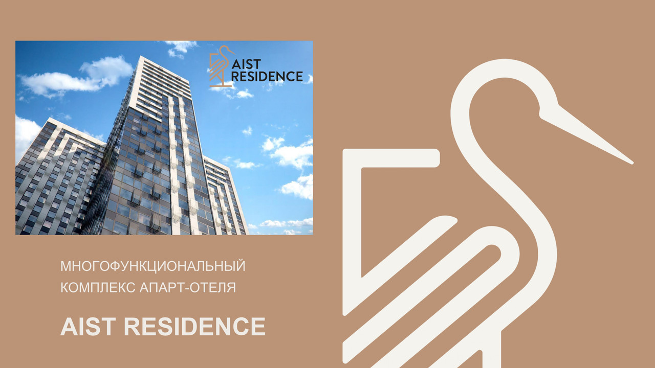 Презентация AIST RESIDENCE (2)_page-0001