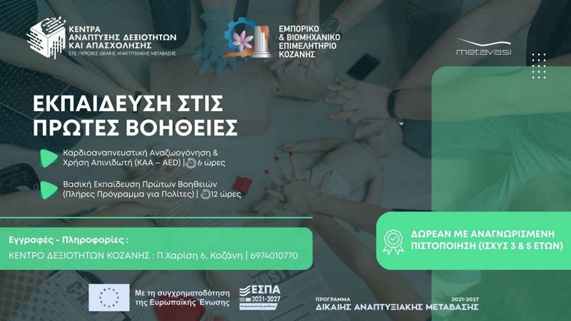 κοζάνη, ειδήσεις, νέα, Πτολεμαΐδα