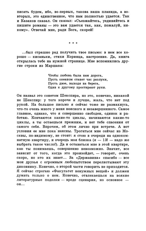 dombrovsky-menya-ubit-khoteli-eti-suki-1997-page-0192