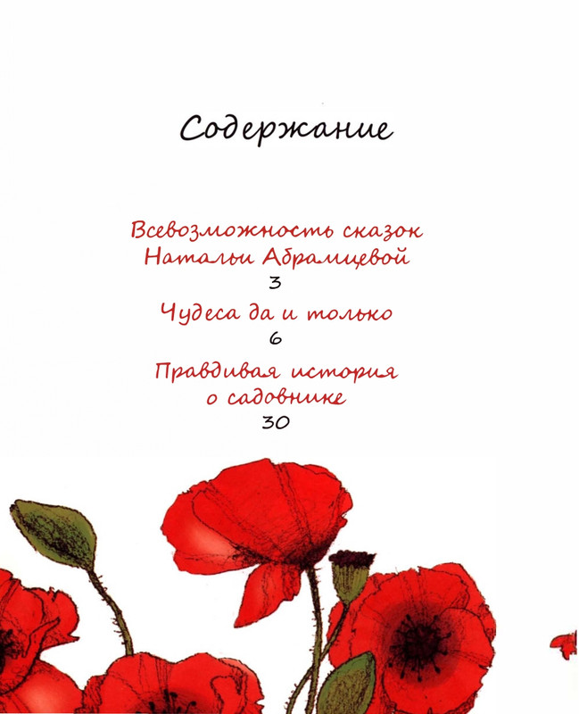 Abramceva-Natala-Skazki-dla-dobryh-serdec-2020-105-208-page-0099