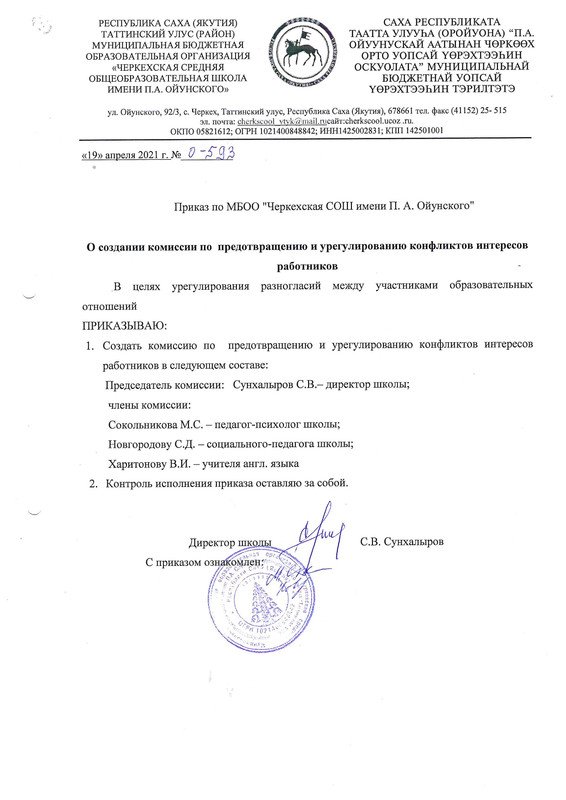 ПРИКАЗ №0-593 О создании комиссии