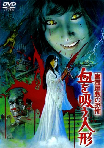 Vampire Doll (Yûreiyashiki No Kyôfu: Chi O Suu Ningyô) [1970][DVD R1][Subtitulado]