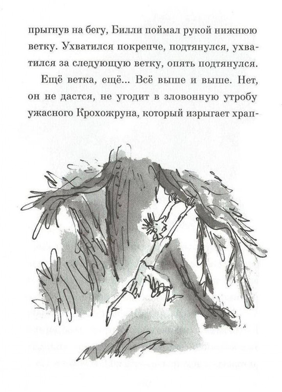 Dal-Roald-Billi-i-knopy-page-0035