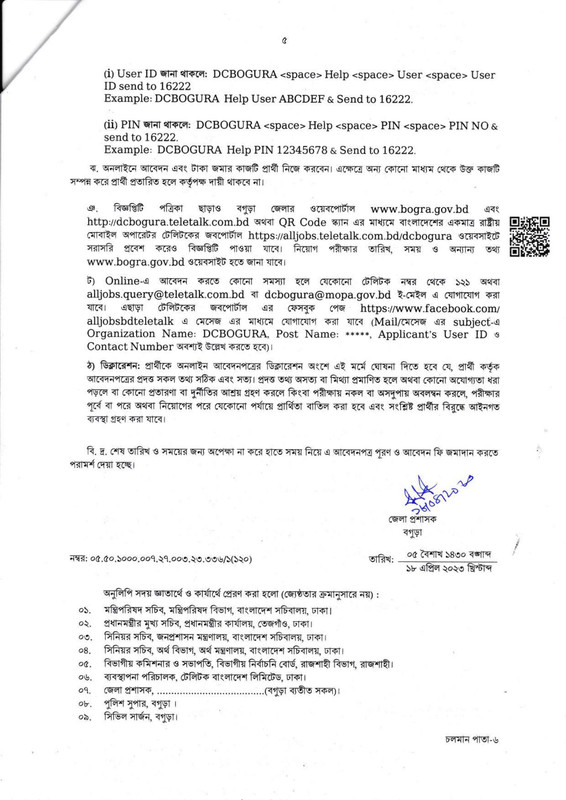 DC-Office-Bogura-Job-Circular-2023-PDF-5