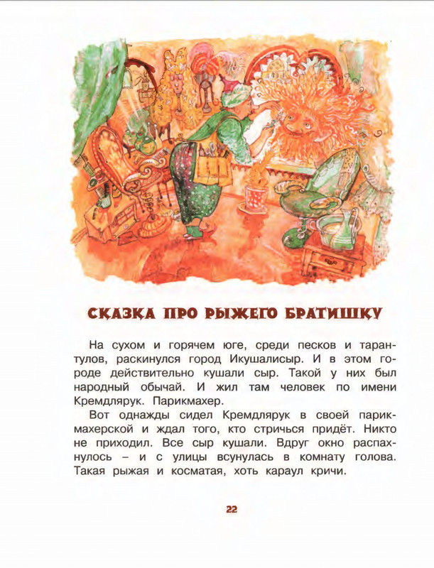 Коваль Ю. - Про зелёную лошадь и другие сказки - 2015_page-0023