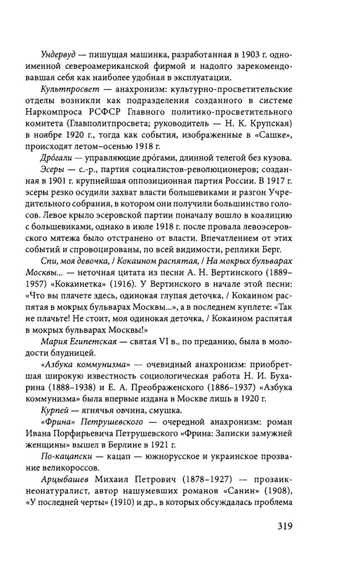 ivannikov-pravila-igry-2012-page-0031