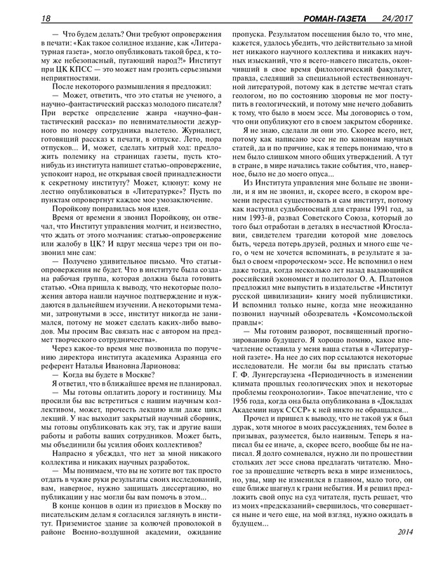 Роман-газета - 2017-24-25_page-0020