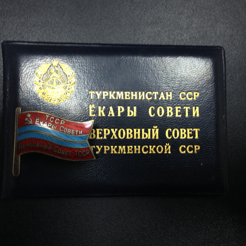 Туркмения-5 №195 006