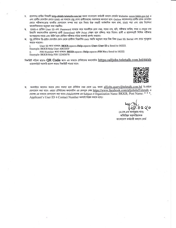 BKKB-Job-Circular-2023-PDF-3