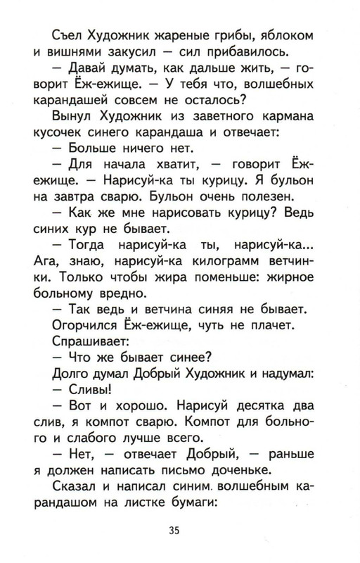 Sharov-Aleksandr-Prikluchenija-Jozhenki-page-0039