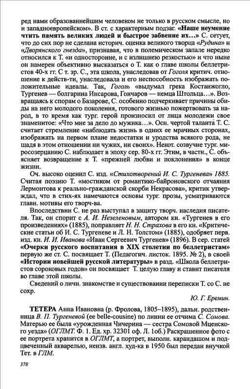 turgenev-novye-issledovaniya-i-materialy-2009-page-0037