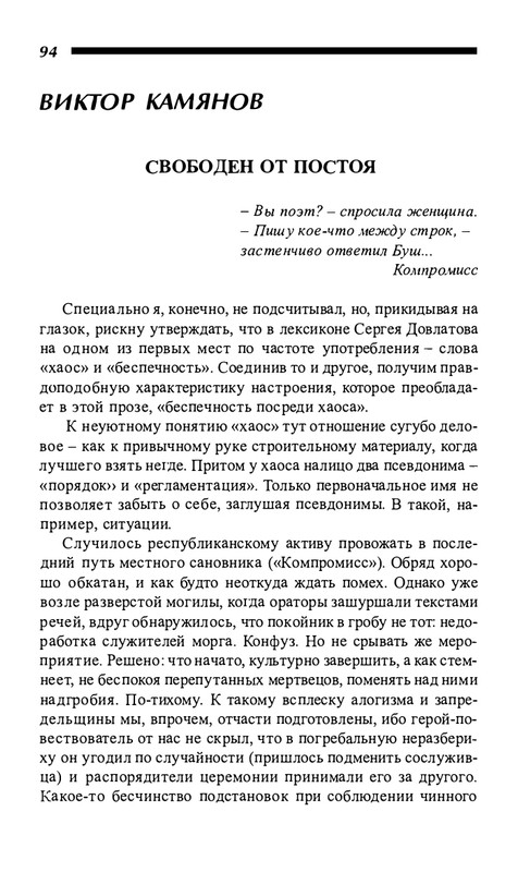 o-dovlatove-2001-page-0095