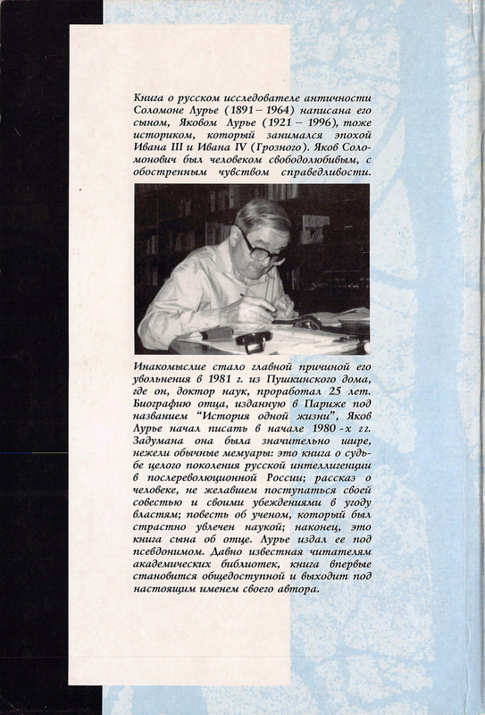 lurje-yakov-istoriya-odnoj-zhizni-2004-page-0001
