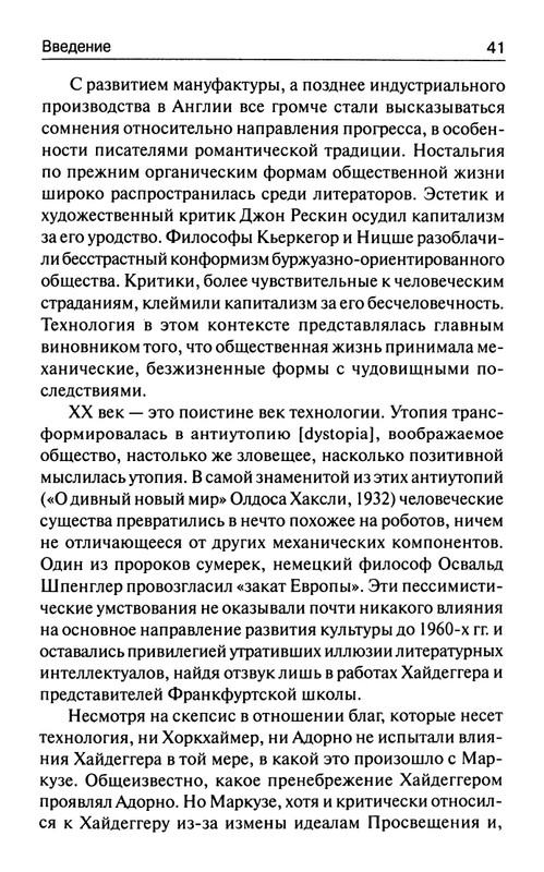 Markuze-Gerbert-Kriticheskaja-teorija-obshhestva-page-0040