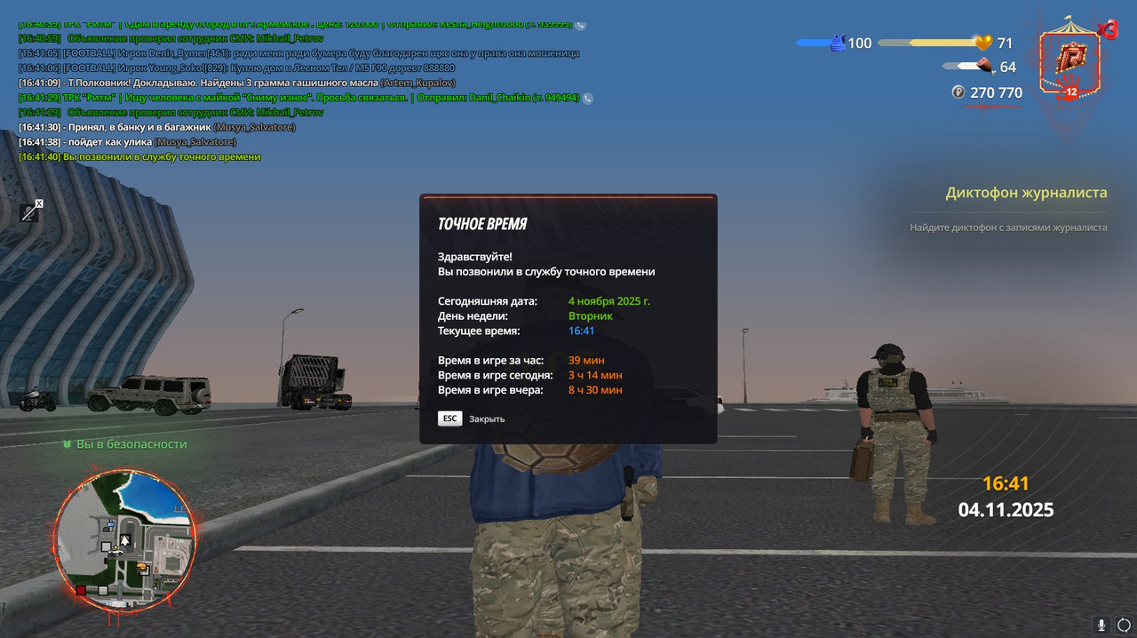 radmir 2025 11 04 16 41 41