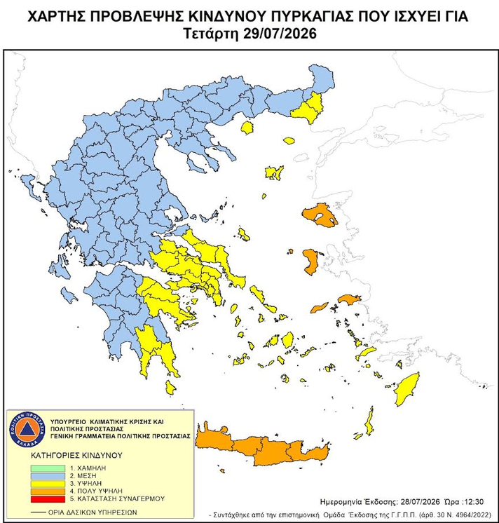 ΠΟΛΥ ΥΨΗΛΟΣ ΚΙΝΔΥΝΟΣ ΠΥΡΚΑΓΙΑΣ ΣΤΗ ΧΙΟ ΤΗΝ ΤΕΤΑΡΤΗ 29 ΙΟΥΛΙΟΥ