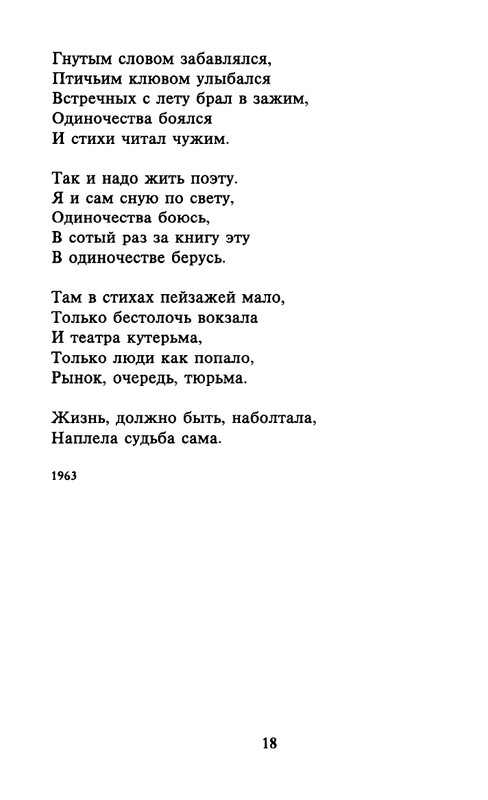tarkovsky_stikhi_poems_1998_page-0019