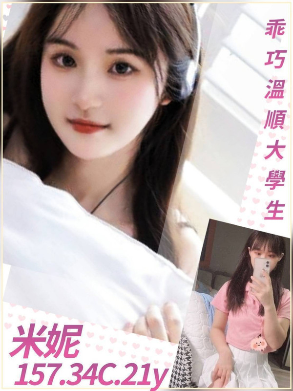 米妮 157.C.21歲 7K
