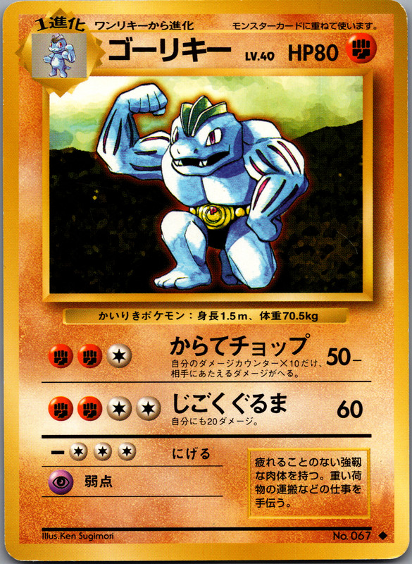 Machoke- 067 -Uncommon - Pokemon Japansese Base Set - LP - Picture 11 of 16