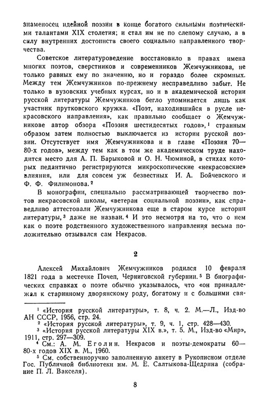 zhemchuzhnikov-izbrannye-proizvedeniya-1963-ocr-pdf-io-10
