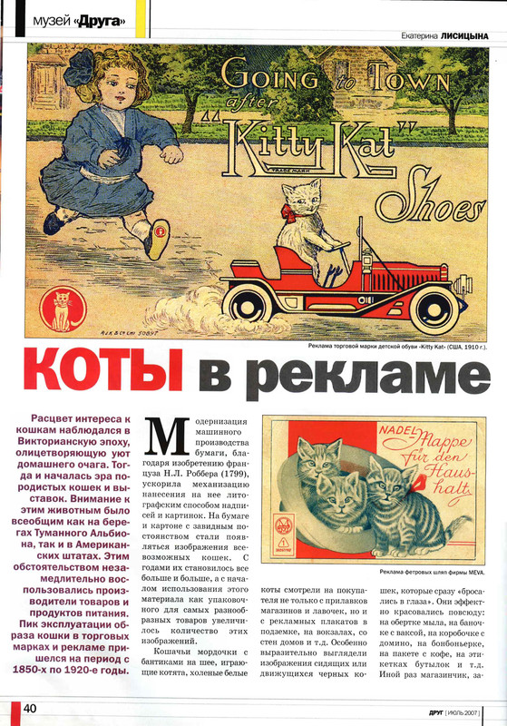 Друг кошек 2007-07-38