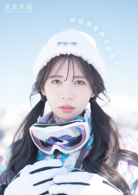 画像 | GIANNA Digital Photobook Miharu wo Mitemiru (Nara Miharu)