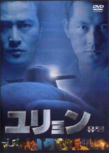 phantom_the_submarine_affiche