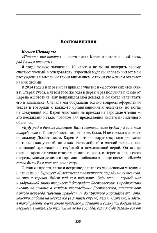 dostoevsky-i-mirovaya-kultura-2018-4-page-0050