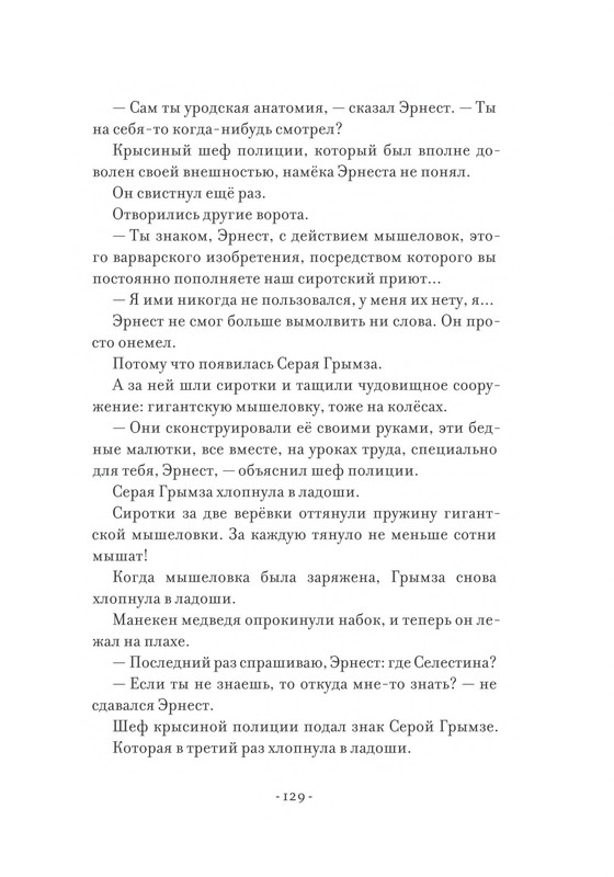 Pennak-Daniel-Istorija-Ernesta-i-Selestiny-80-161-page-0051
