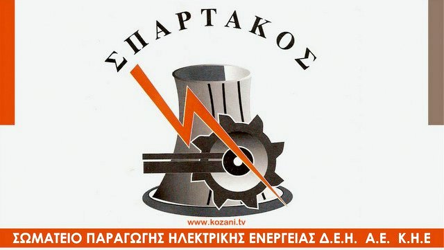 κοζάνη, ειδήσεις, νέα, Πτολεμαΐδα 