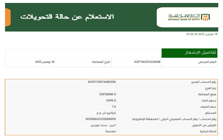 ايداع من البنك الاهلي الي اير كايرو