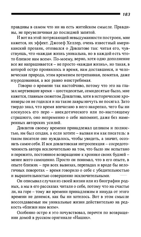 o-dovlatove-2001-page-0184