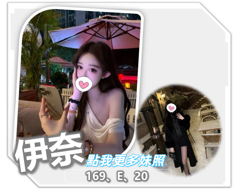 桃園叫小姐首選-伊奈-甜美電眼女神
